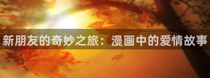 哔咔哔咔漫画picacg官网安卓